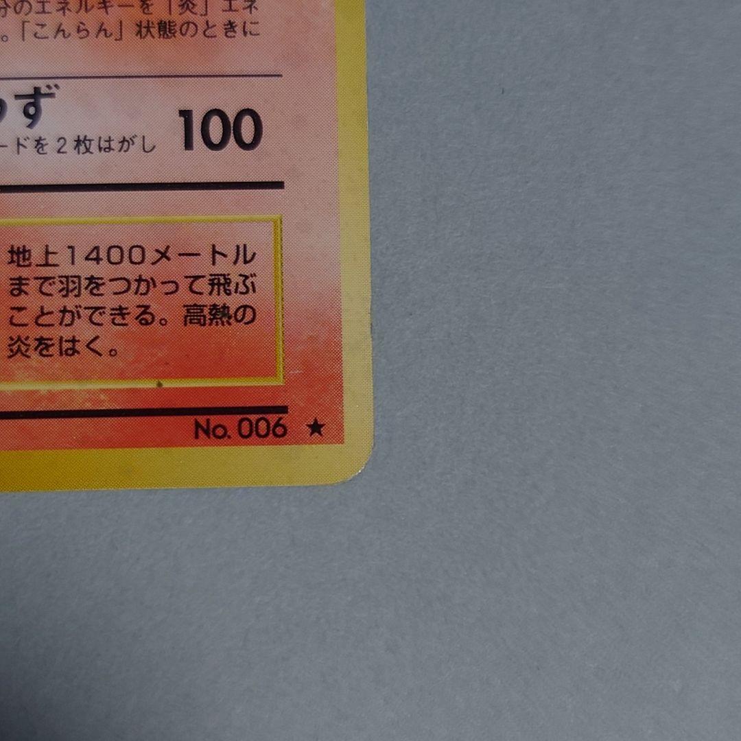 ポケモンカード　旧裏　かえんリザードン ★