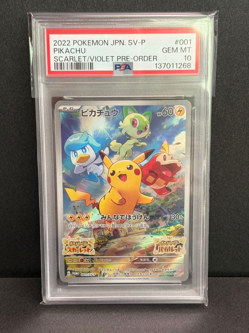 ポケモンカード　ピカチュウ スカバイ　プロモ　PSA10 連番3枚セット