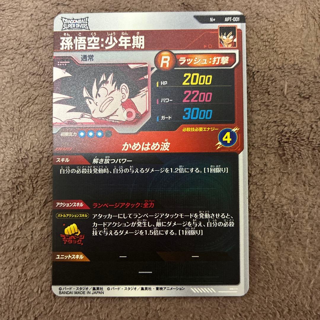 ドラゴンボール ダイバーズ 40th 孫悟空 N パラレル