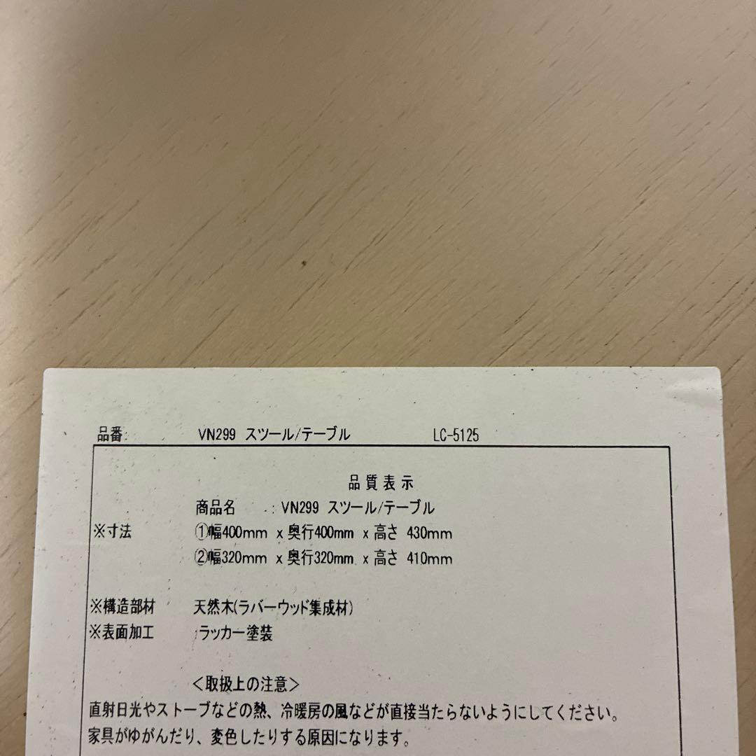 【未使用品】サイドテーブルになる　スツール②