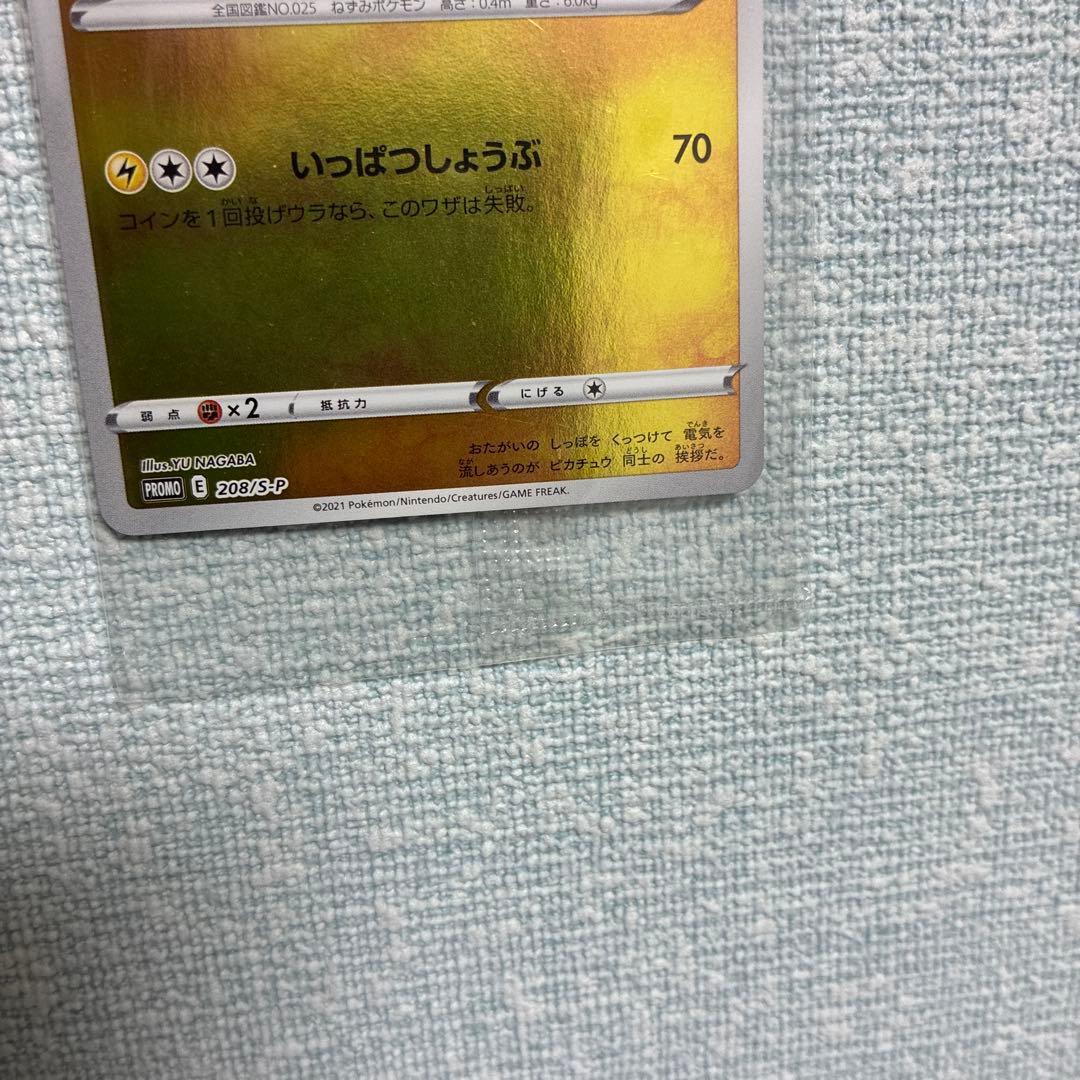 ポケモンカード ピカチュウ 長場　プロモカード