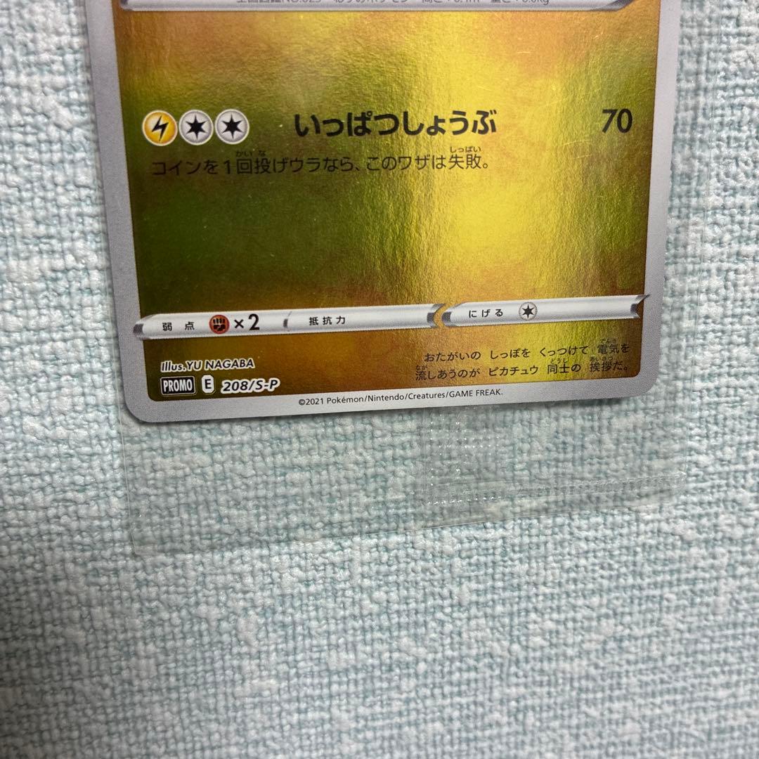 ポケモンカード ピカチュウ 長場　プロモカード