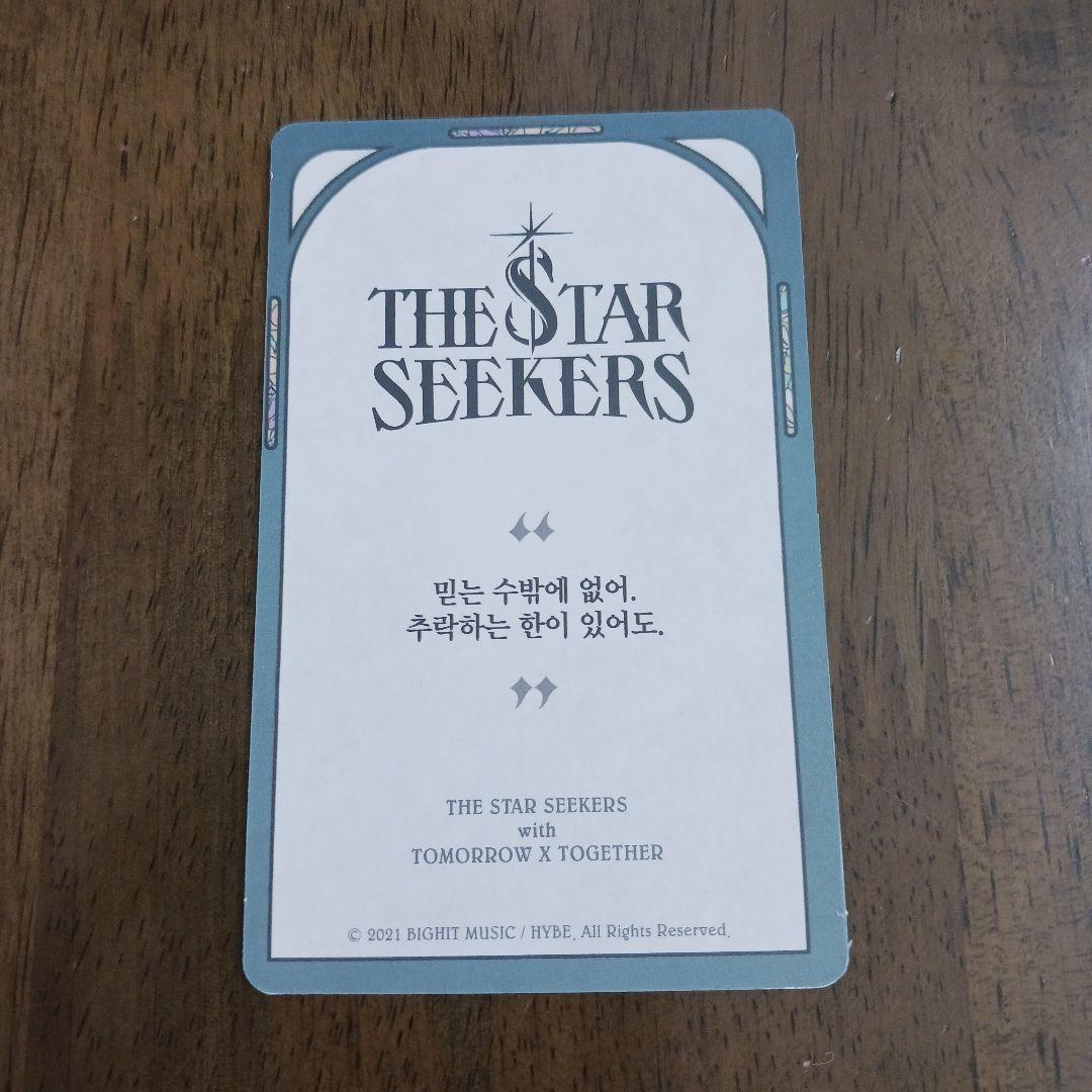 TXT ヒュニンカイ セット