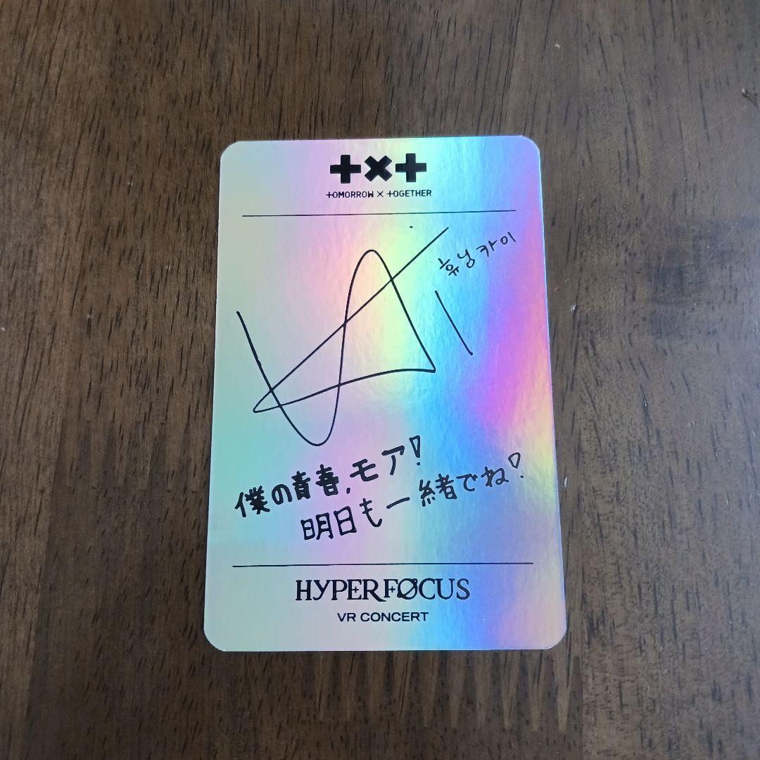 TXT ヒュニンカイ セット