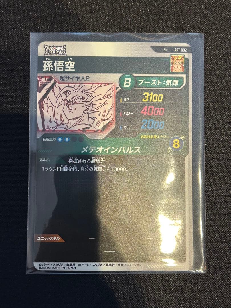 ドラゴンボールスーパーダイバーズ アドバンスパック 孫悟空 Nパラレル