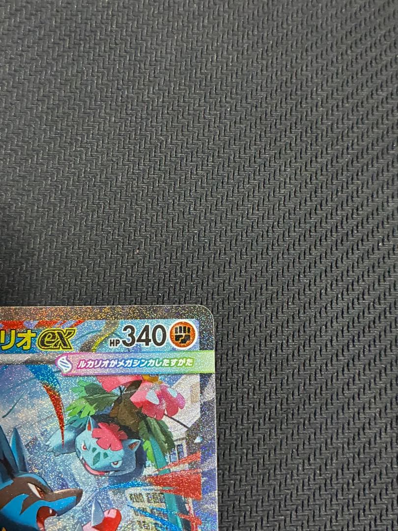 ポケカ　メガルカリオex sar