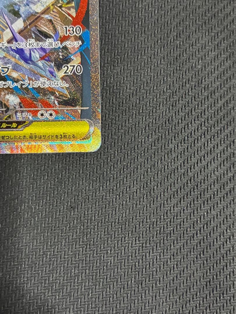 ポケカ　メガルカリオex sar