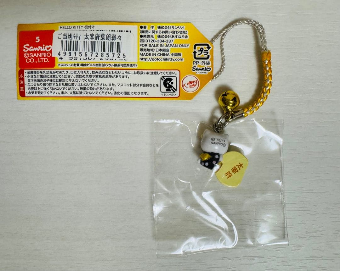 ご当地ハローキティ 太宰府/葉郎彩々限定 ゴールドバージョン　根付け 2014