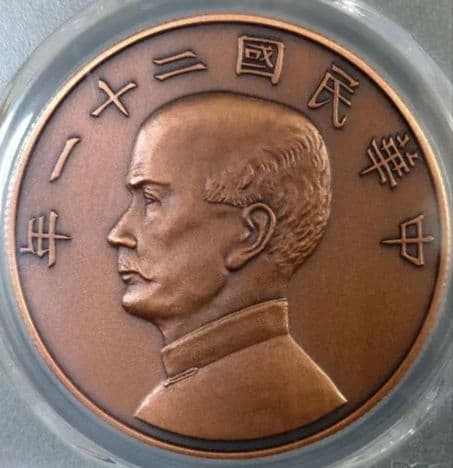 中国人民共和国 アンティークデザイン メダル PR70