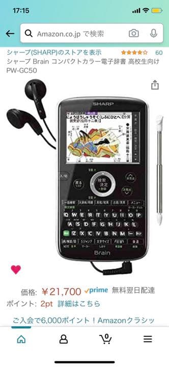シャープ Brain コンパクトカラー電子辞書 高校生向け PW-GC50