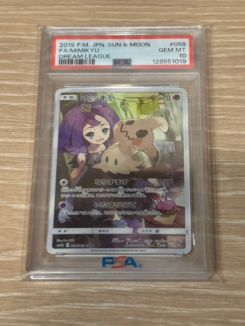 ミミッキュ CHR PSA10
