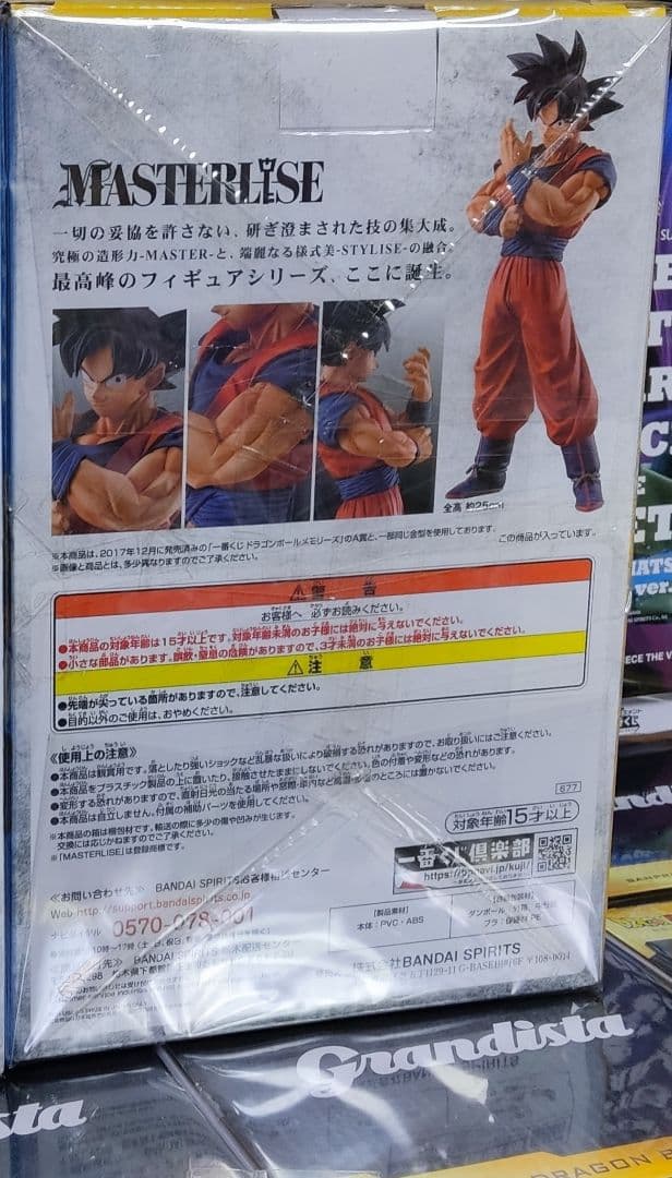 ドラゴンボール フィギュア 一番くじ STRONG CHAINS D賞 孫悟空