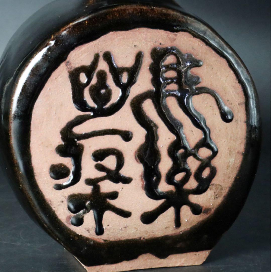 益子焼 浜田晋作 柿釉抜絵扁壷 共箱略歴付 壺 花入 花瓶 花器 父 浜田庄司