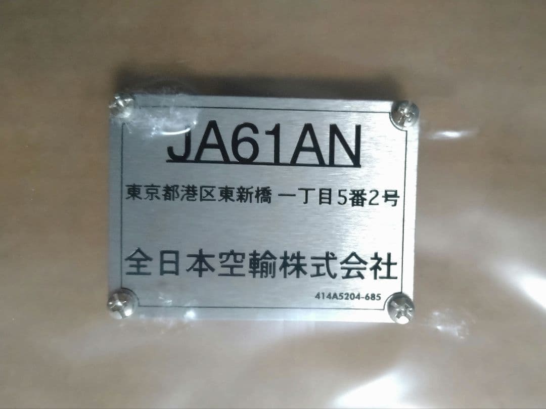 飛行機　窓と機体識別板のモニュメント