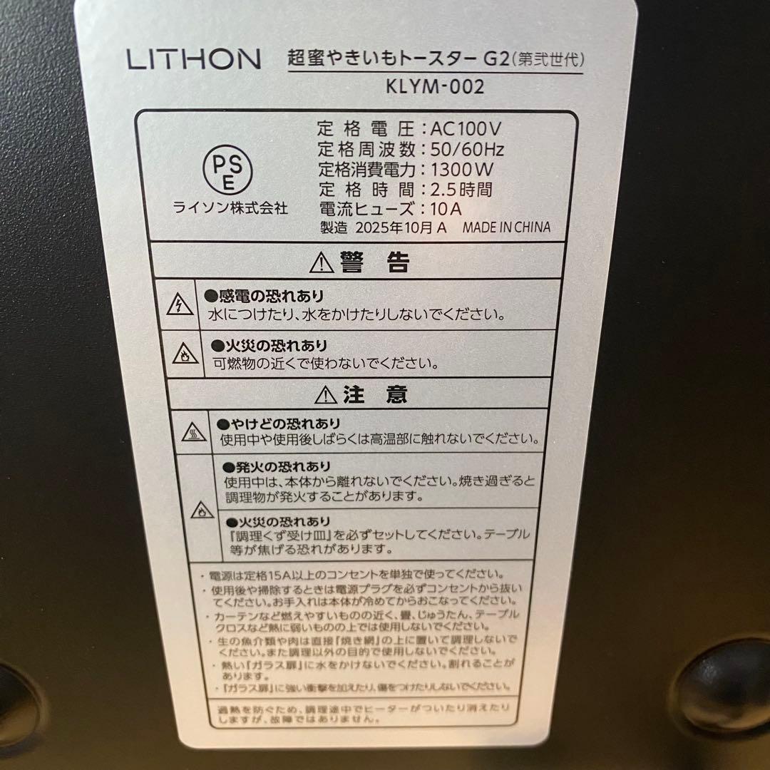 ≪未使用品≫超蜜やきいもトースター 第弐世代(G2) KLYM-002A