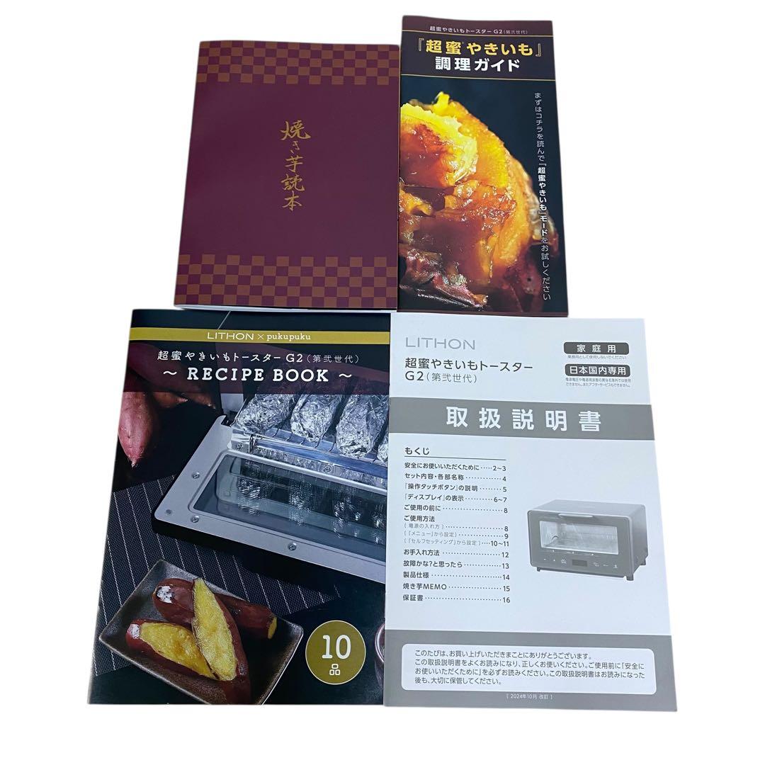 ≪未使用品≫超蜜やきいもトースター 第弐世代(G2) KLYM-002A