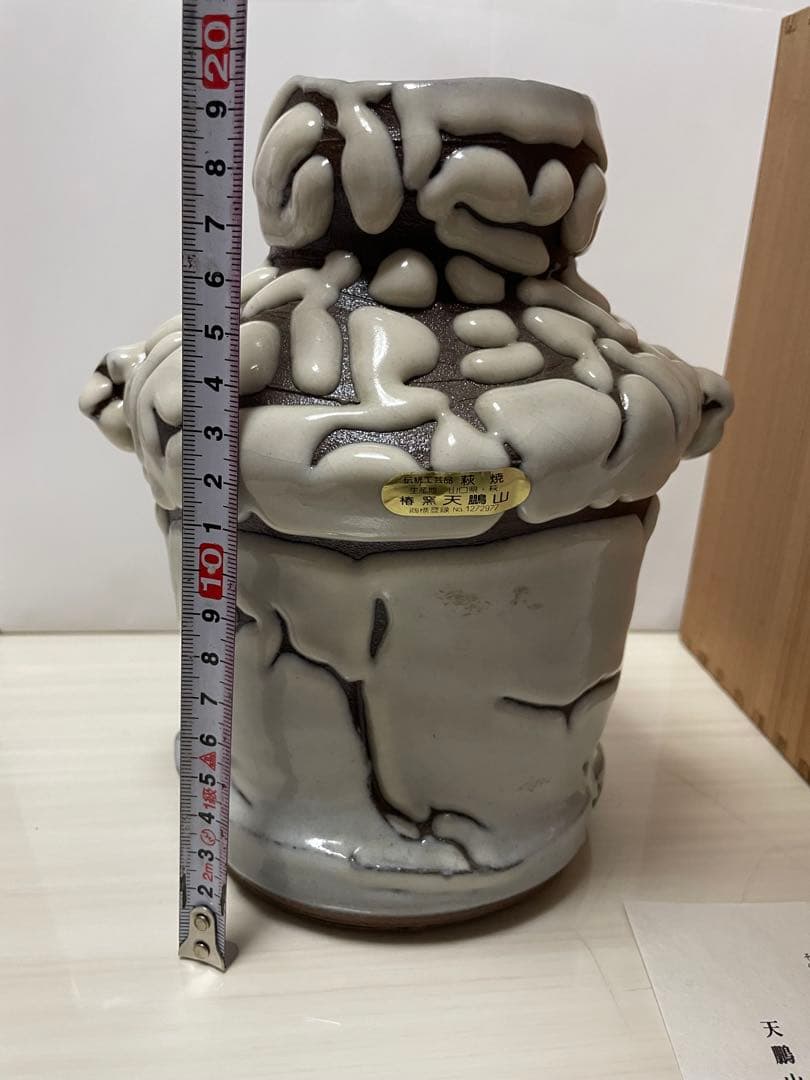 萩焼　白焼　鬼焼　椿窯　天鵬山　廣瀬淡雅　花瓶　　花器