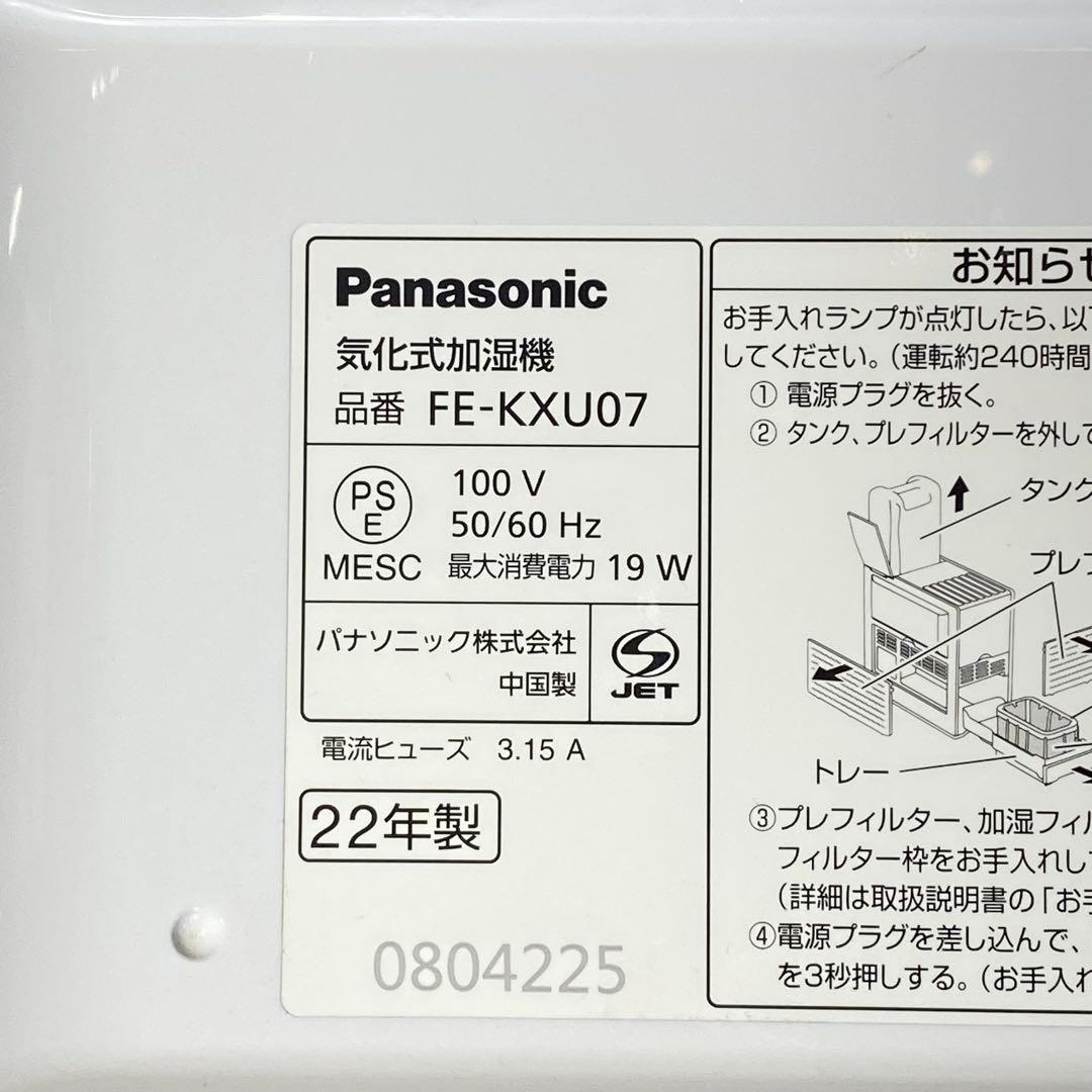 Panasonic nanoe 気化式加湿器 FE-KXU07 2022年製