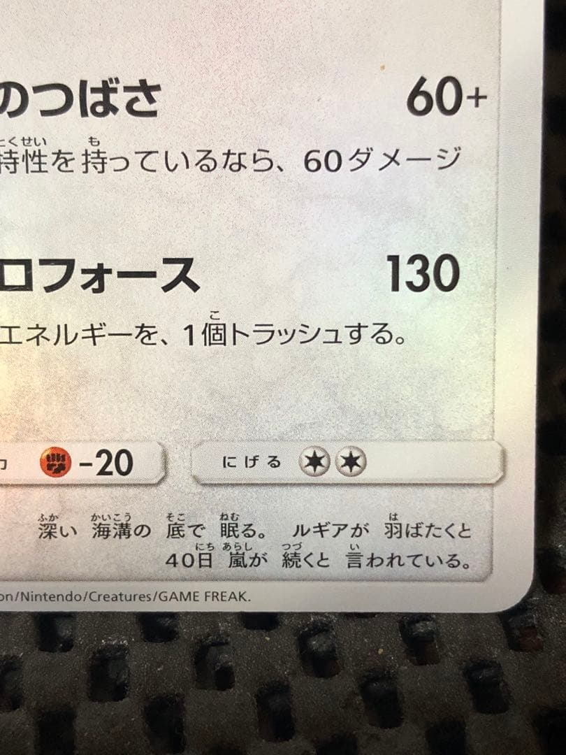 d*o様 ひかるルギア ☆ SM3+ ひかる伝説 058/072