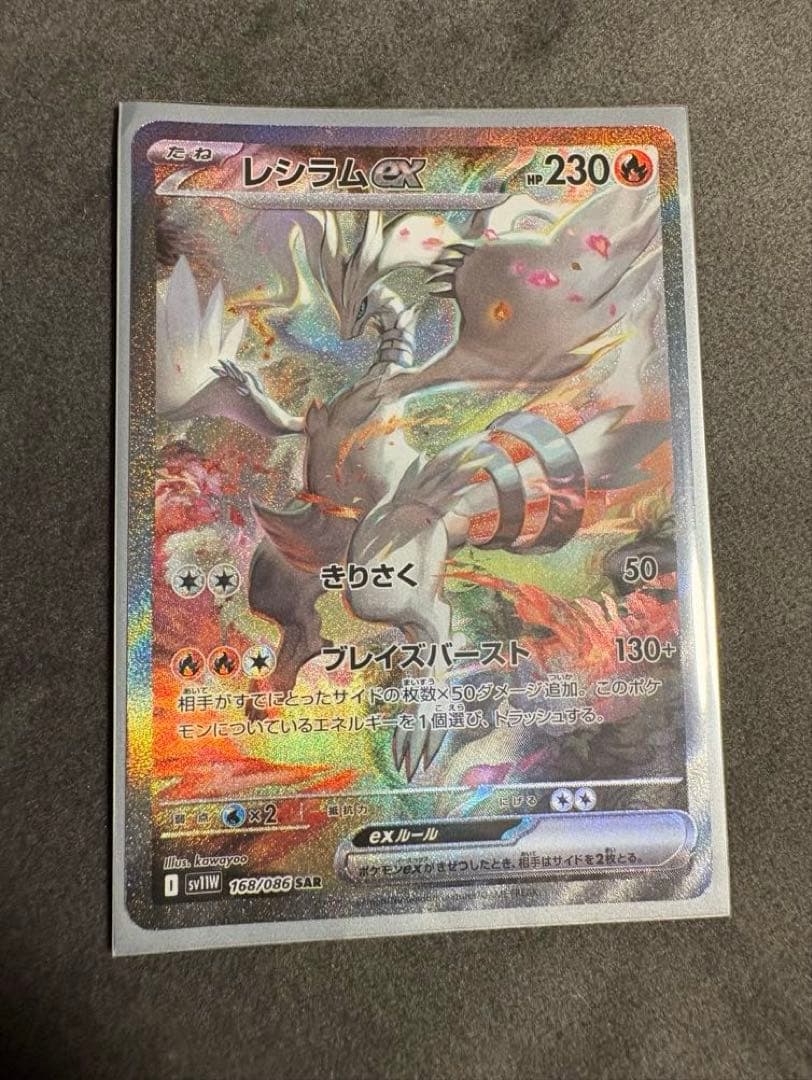 レシラムex ポケモンカード