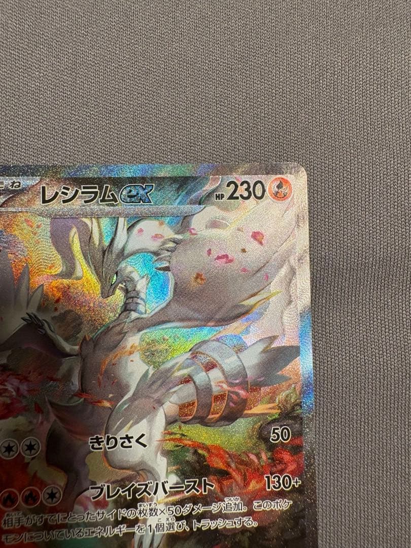 レシラムex ポケモンカード