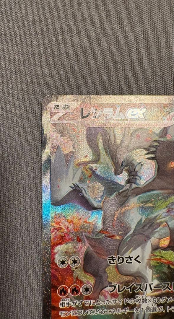 レシラムex ポケモンカード