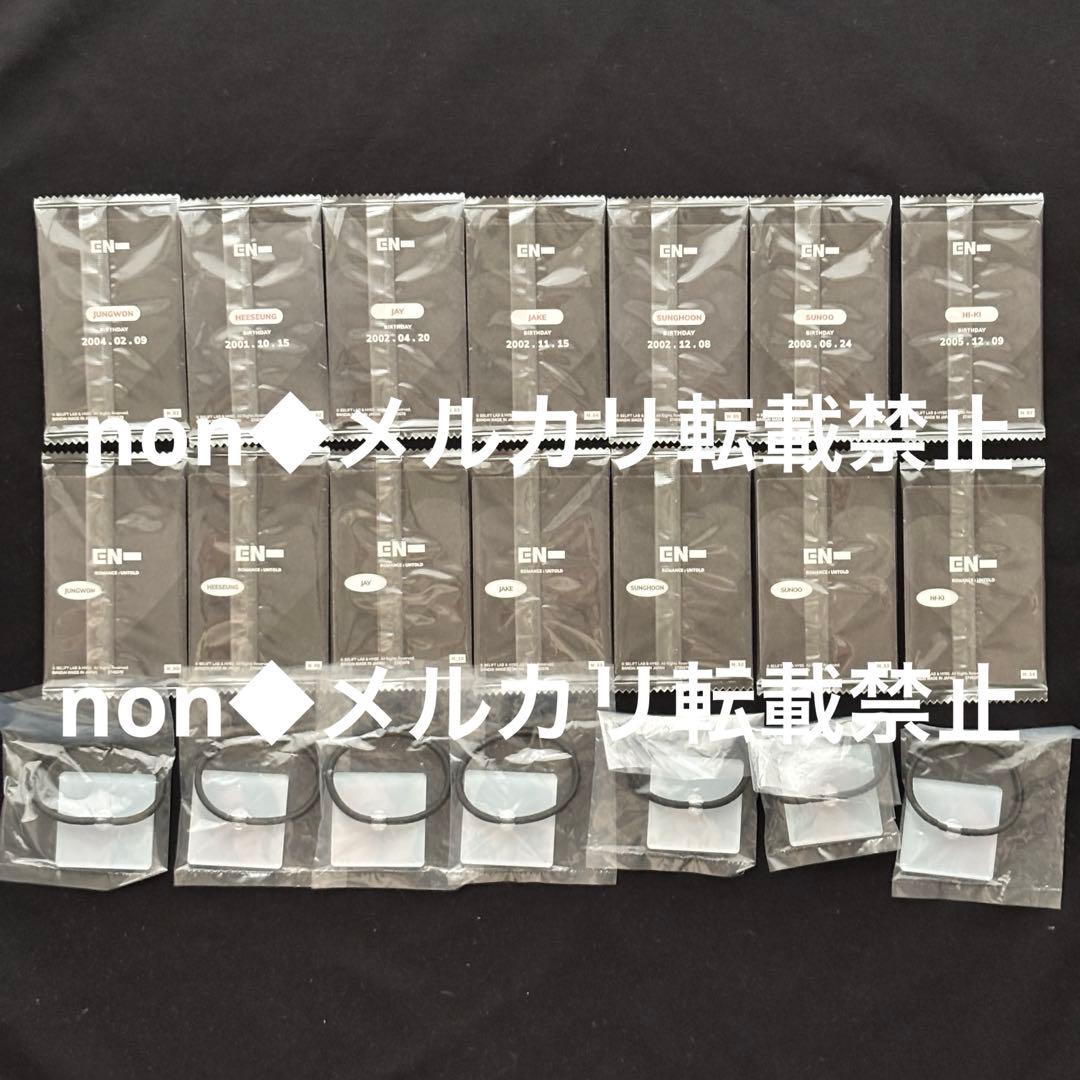 ENHYPEN ROMANCE UNTOLD シールウエハース ヘアゴム コンプ