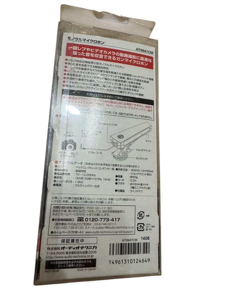 美品　audio-technica AT9946CM ステレオマイク　カメラ用