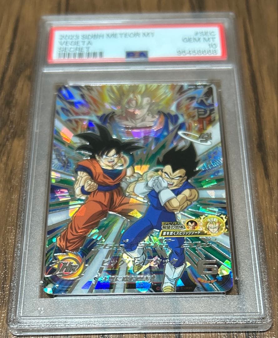スーパードラゴンボールヒーローズ MM1-SEC ベジータ　PSA10