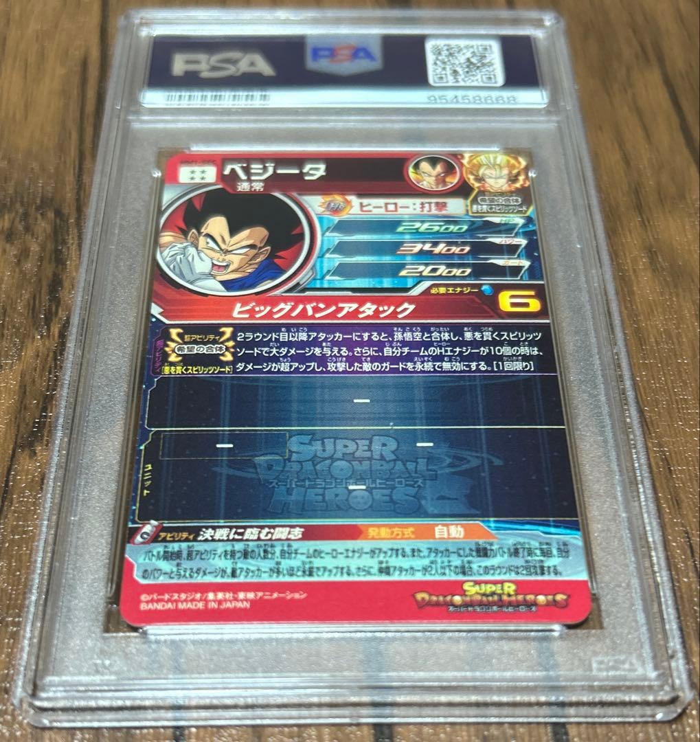 スーパードラゴンボールヒーローズ MM1-SEC ベジータ　PSA10