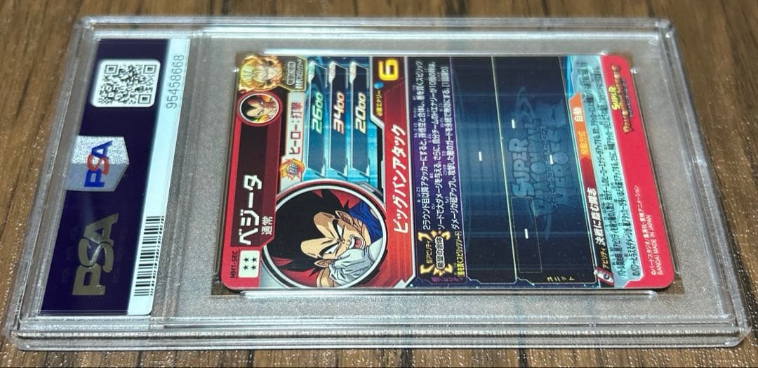 スーパードラゴンボールヒーローズ MM1-SEC ベジータ　PSA10