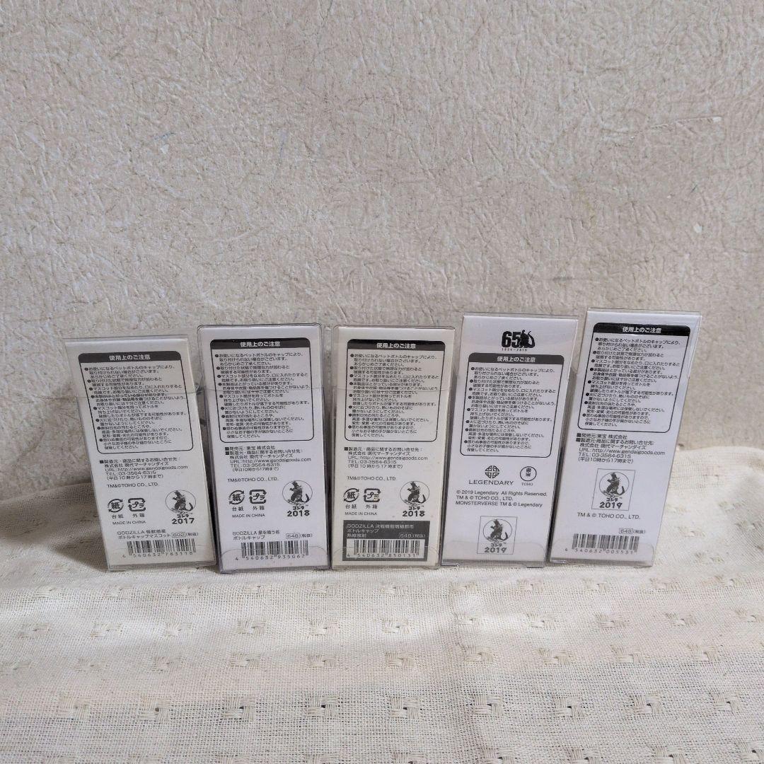 ゴジラボトルキャップマスコット　5個