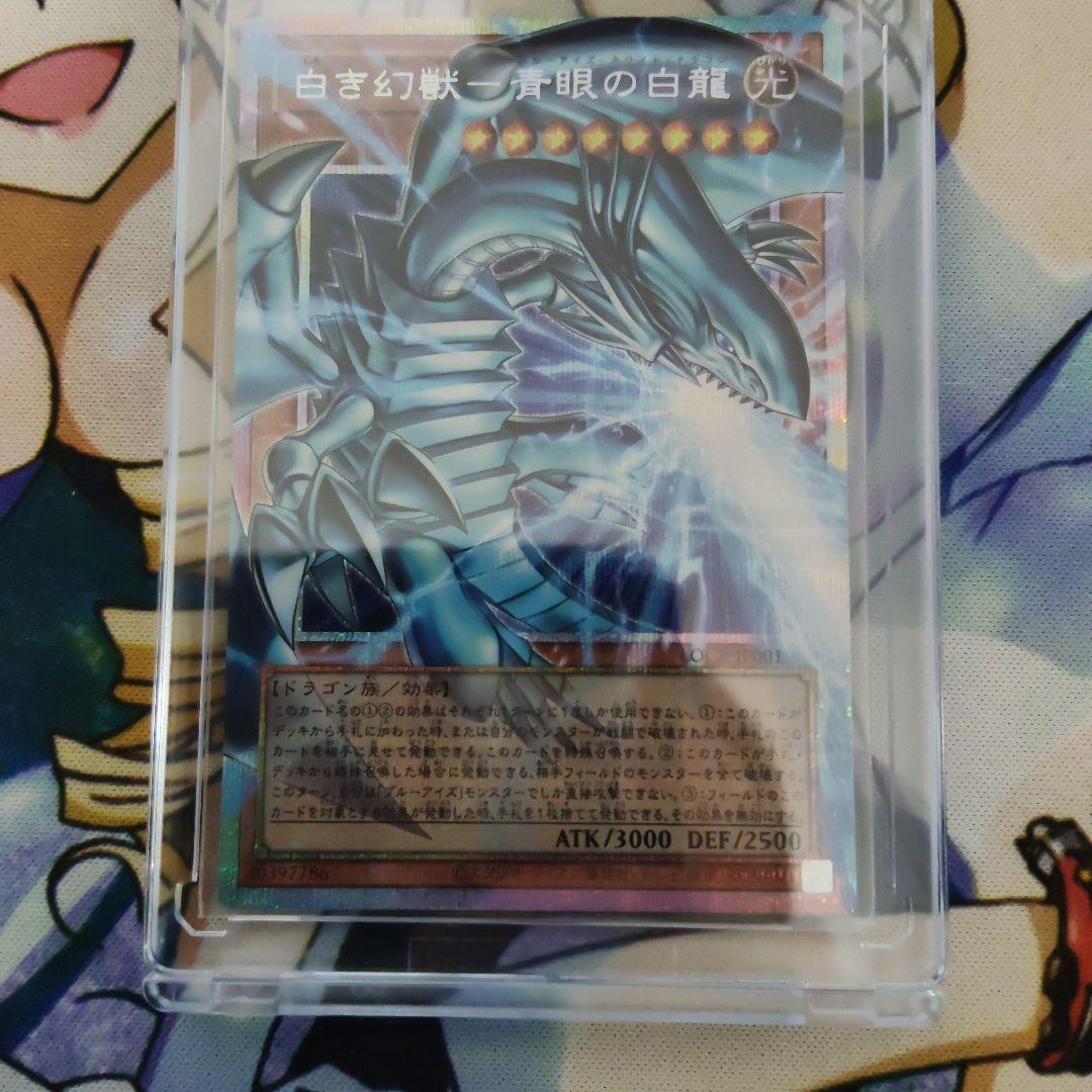 白き幻獣‐青眼の白龍