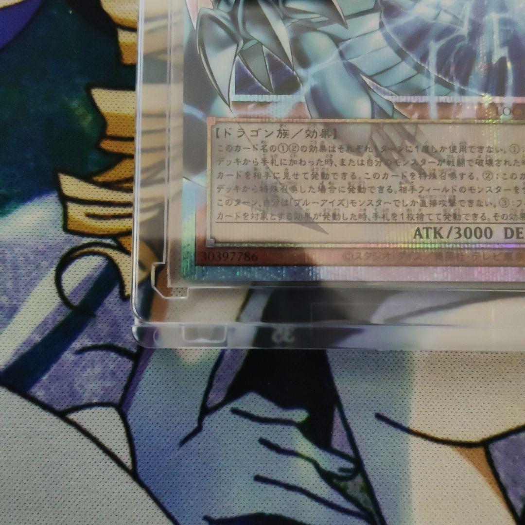 白き幻獣‐青眼の白龍