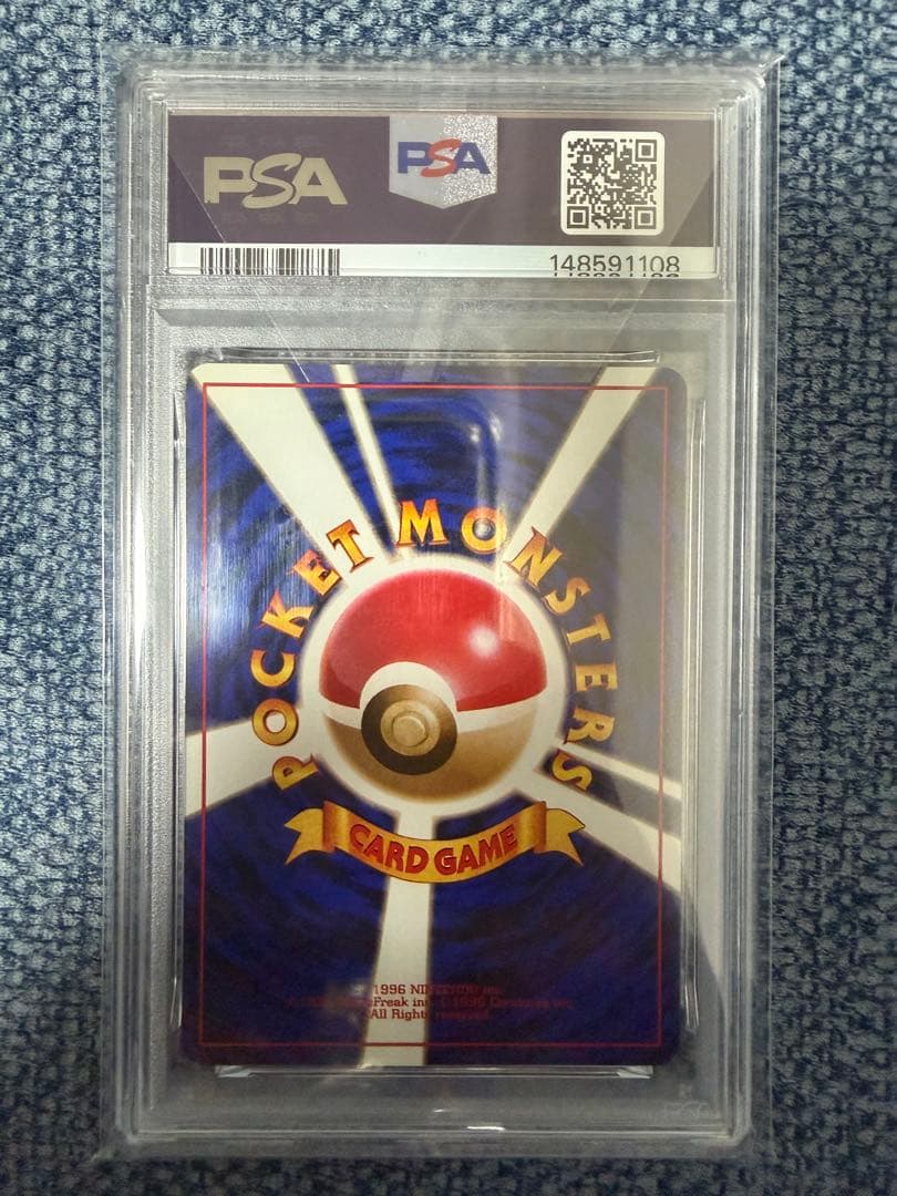 PSA9 ナッシー 旧裏 1997 103 15