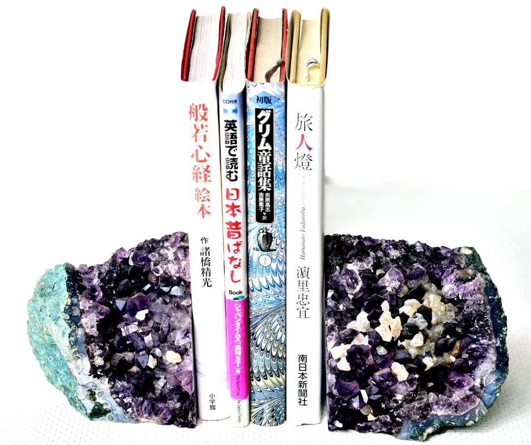 アメジスト　ブックエンド