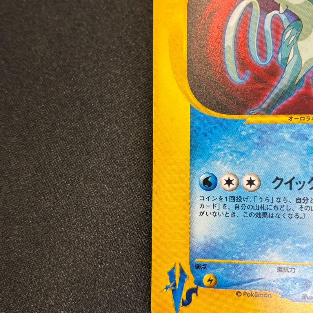 良品　R団のスイクン　カードe キラ　VS 1ed