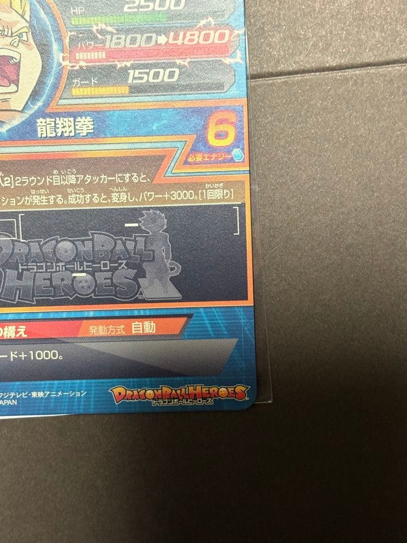 ハ*ナ様 ドラゴンボールヒーローズ 孫悟飯：少年期 H3-CP2