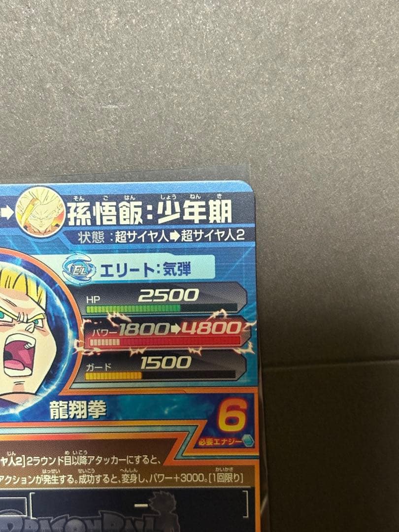 ハ*ナ様 ドラゴンボールヒーローズ 孫悟飯：少年期 H3-CP2