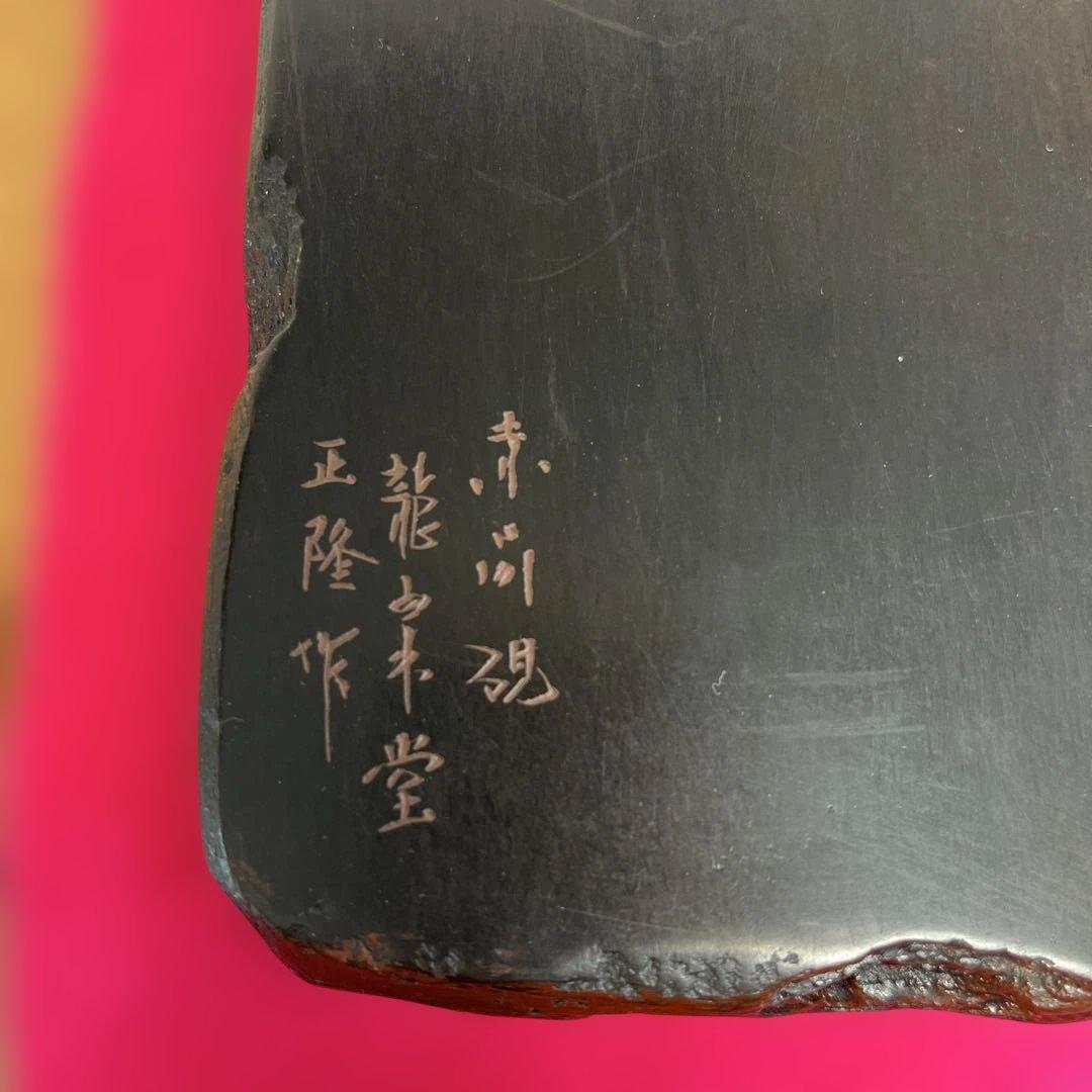 ⭕️赤間硯　龍泉堂　正隆　阿野硯製作所　蔦葉と蔓彫刻硯　珍しく縁内側高　希少硯
