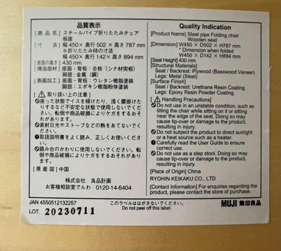 無印良品MUJIスチールパイプテーブル、チェア板座セット