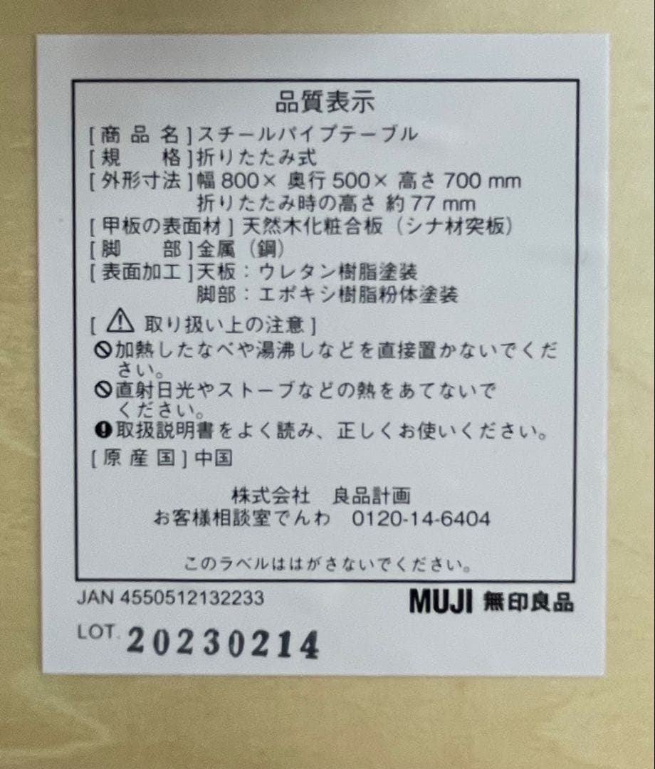 無印良品MUJIスチールパイプテーブル、チェア板座セット