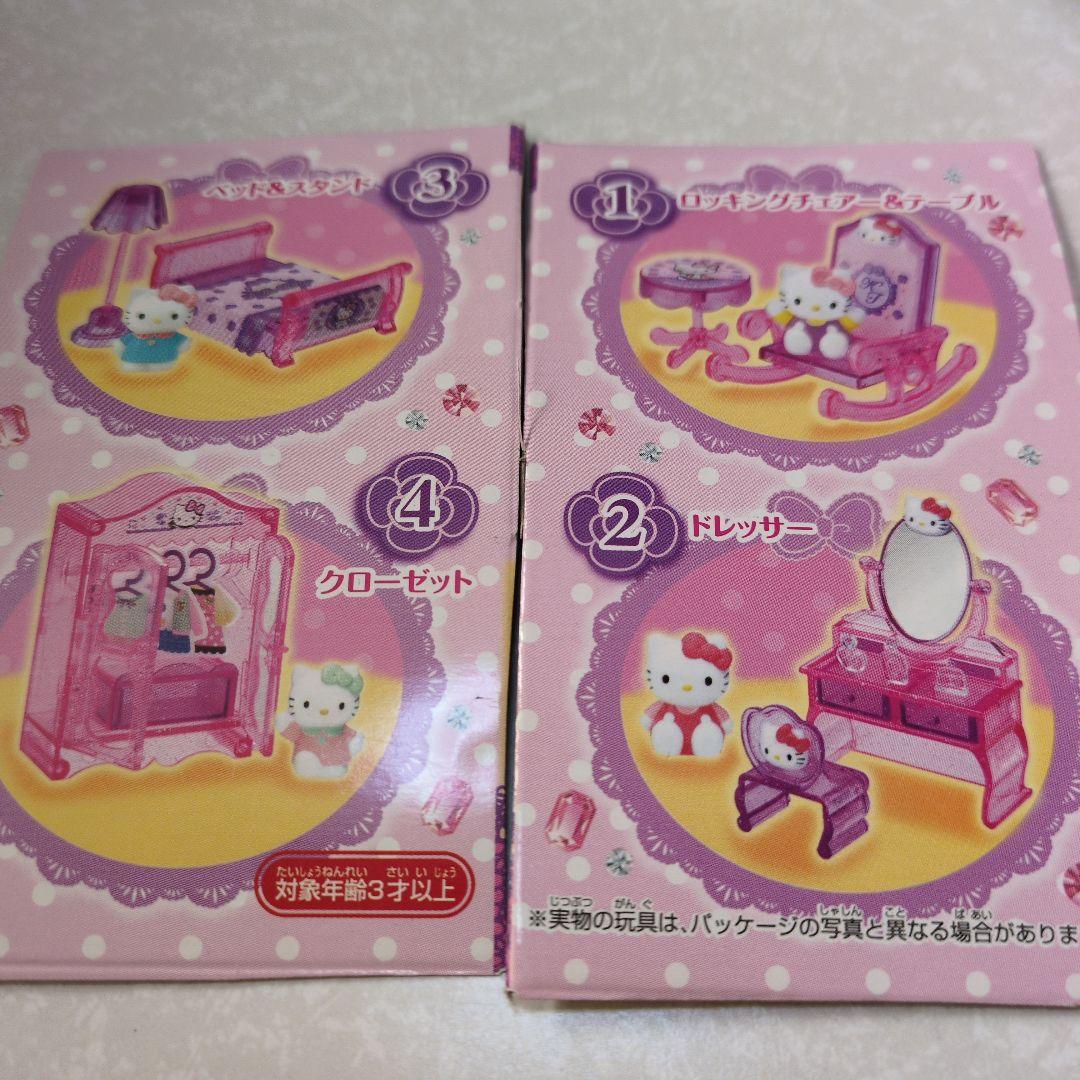 キティ　ラブリールーム　全4種　カバヤ　マスコットおまけあり　レア