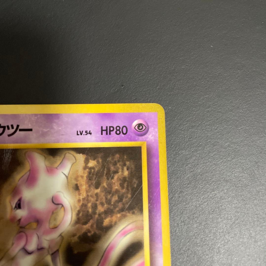 ミュウツー ◆ 拡張シート第1弾(青版)