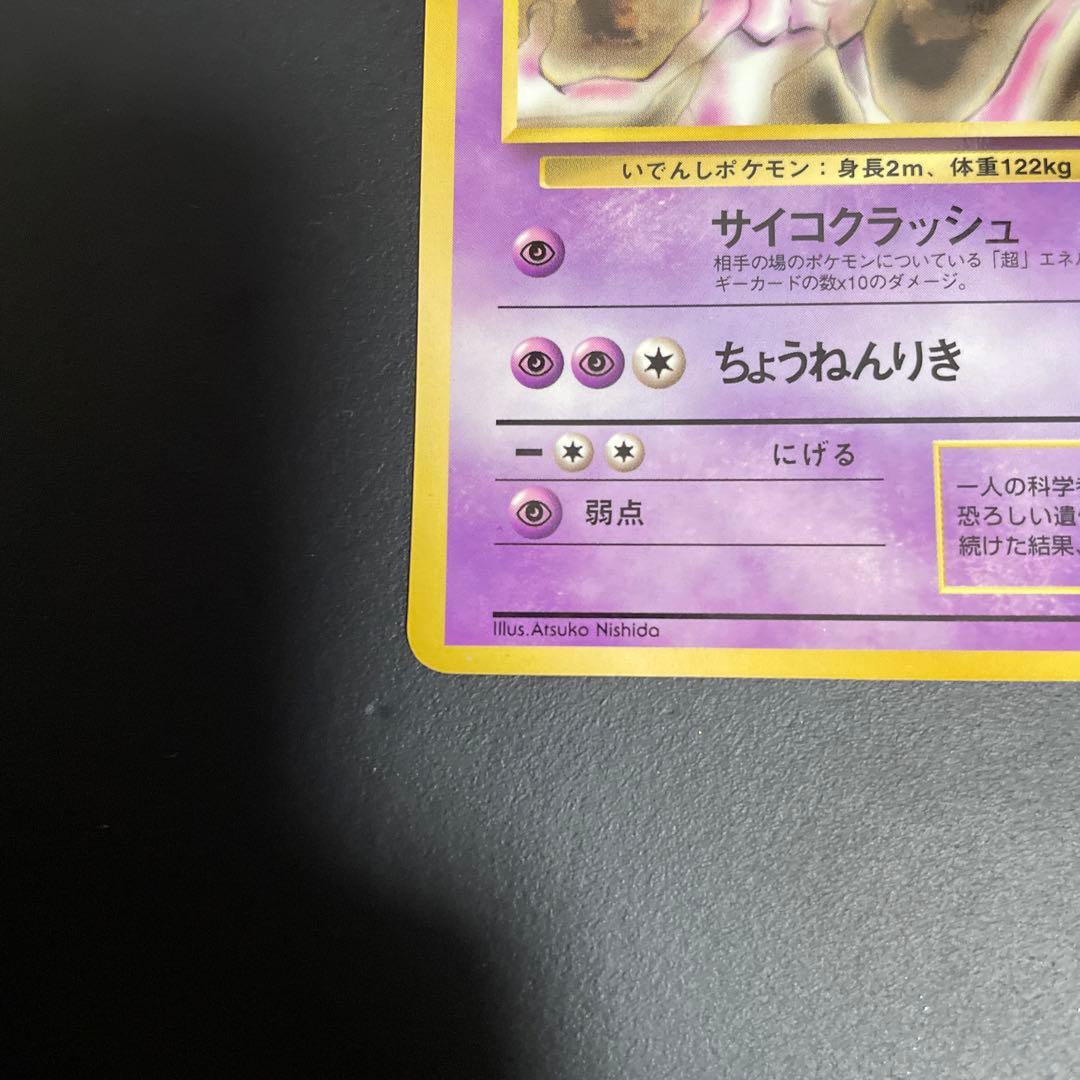 ミュウツー ◆ 拡張シート第1弾(青版)