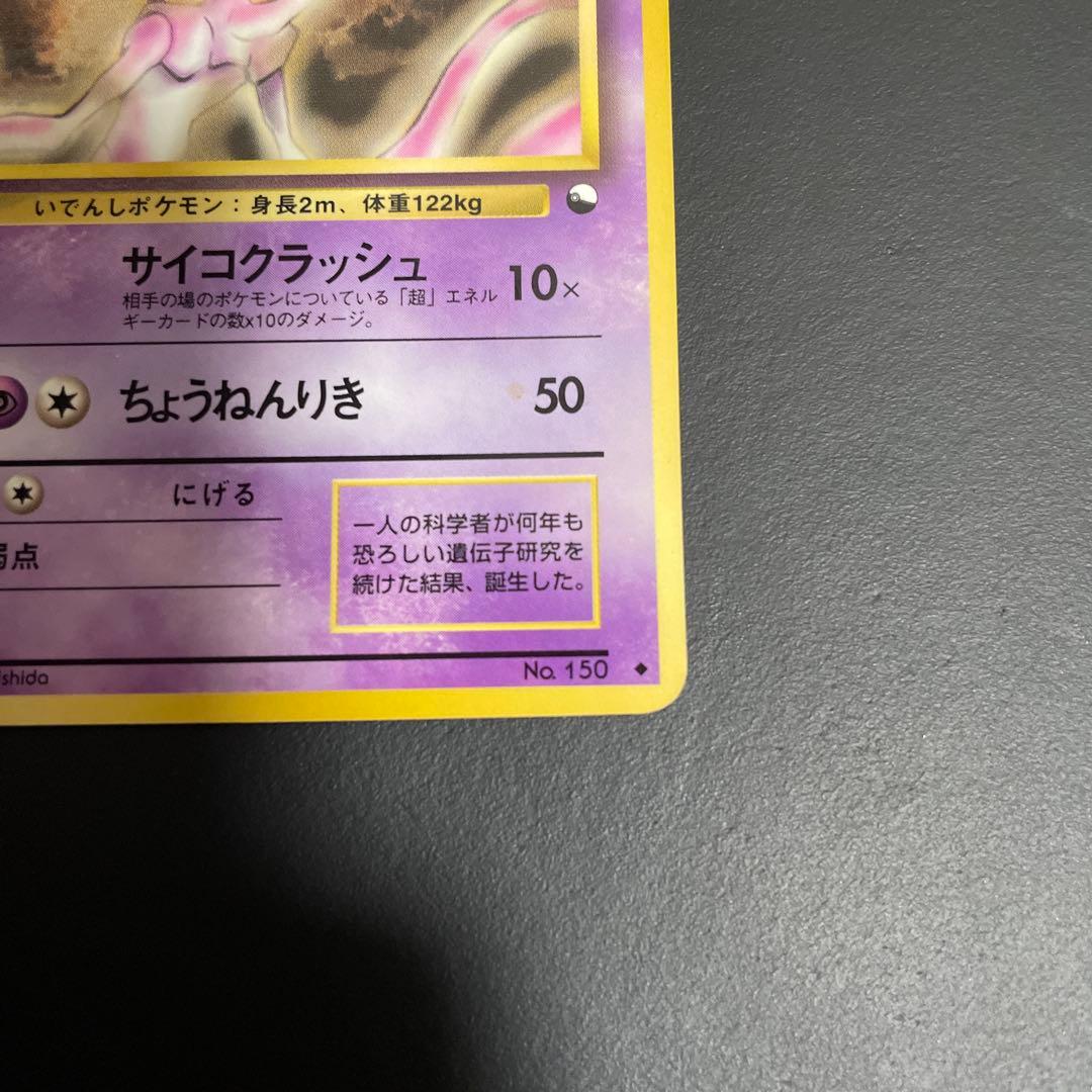 ミュウツー ◆ 拡張シート第1弾(青版)