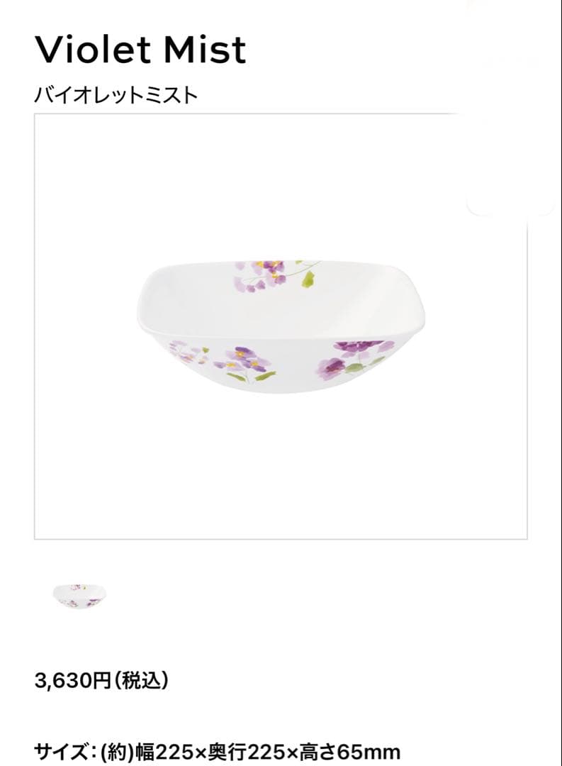 コレール★バイオレットミスト スクエアボウル 5枚セット