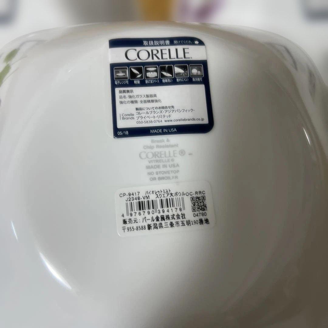 コレール★バイオレットミスト スクエアボウル 5枚セット