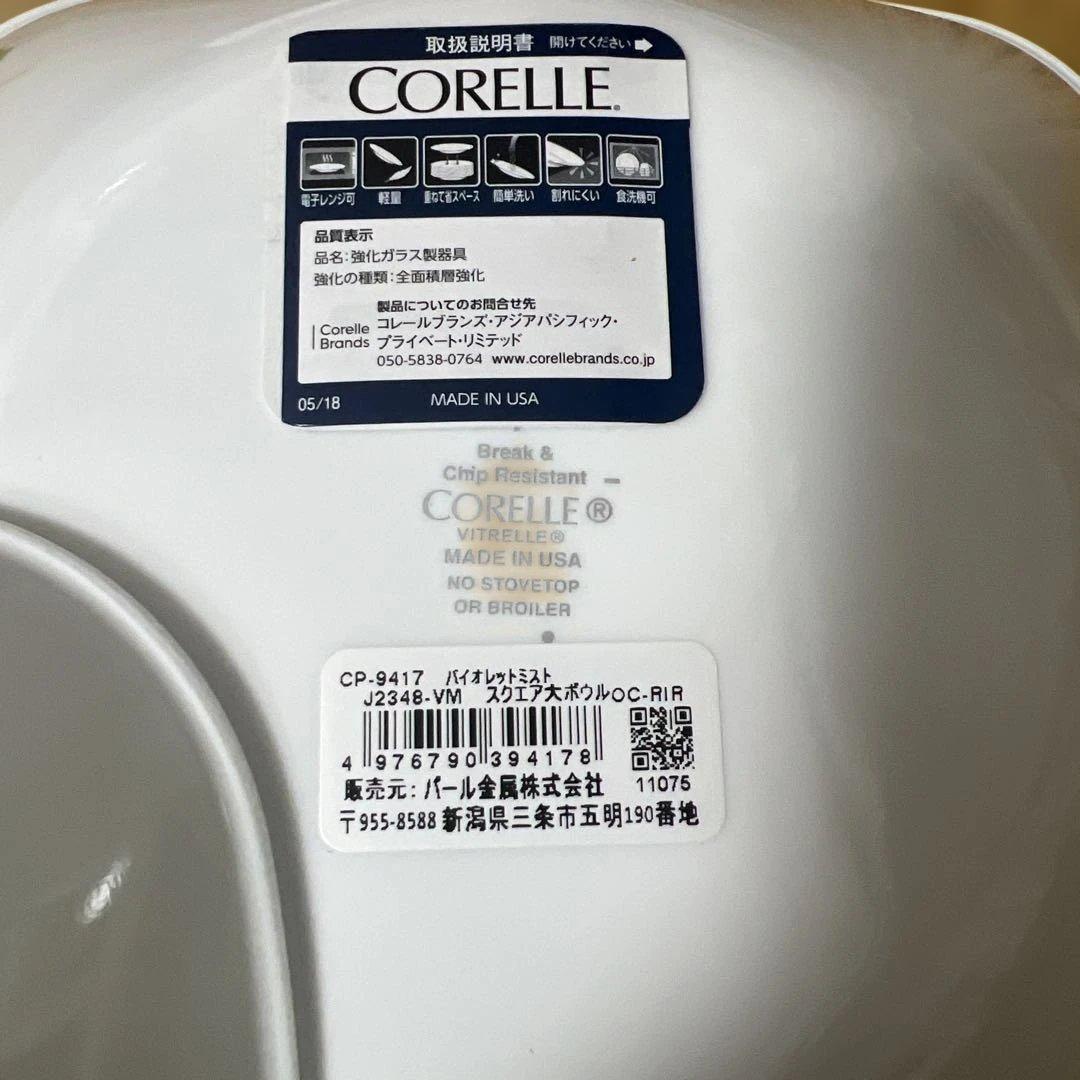 コレール★バイオレットミスト スクエアボウル 5枚セット