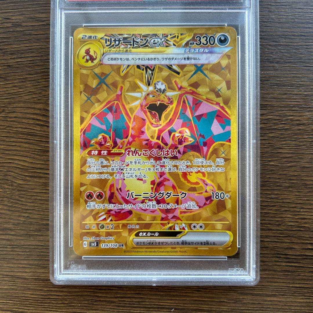 最安値出品！【PSA10】リザードンex ur 139/108 黒炎の支配者